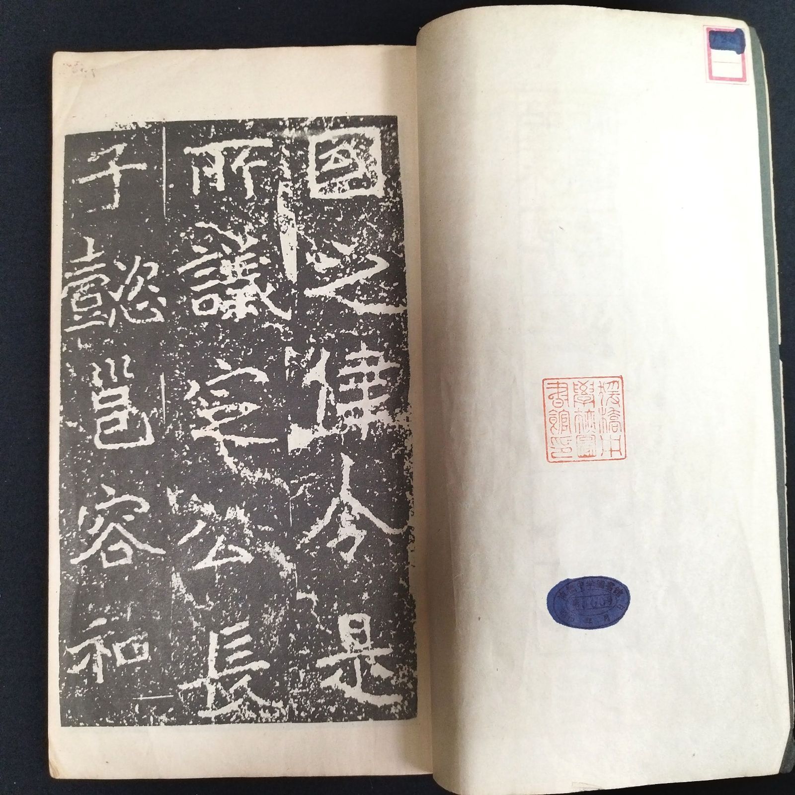 墨池堂選帖巻四 板装帖 折帖 蔵印 和本 古書 拓本書道碑法帖 墨池堂選帖巻四 板装帖 折帖 蔵印 和本 古書 拓本書道碑法帖