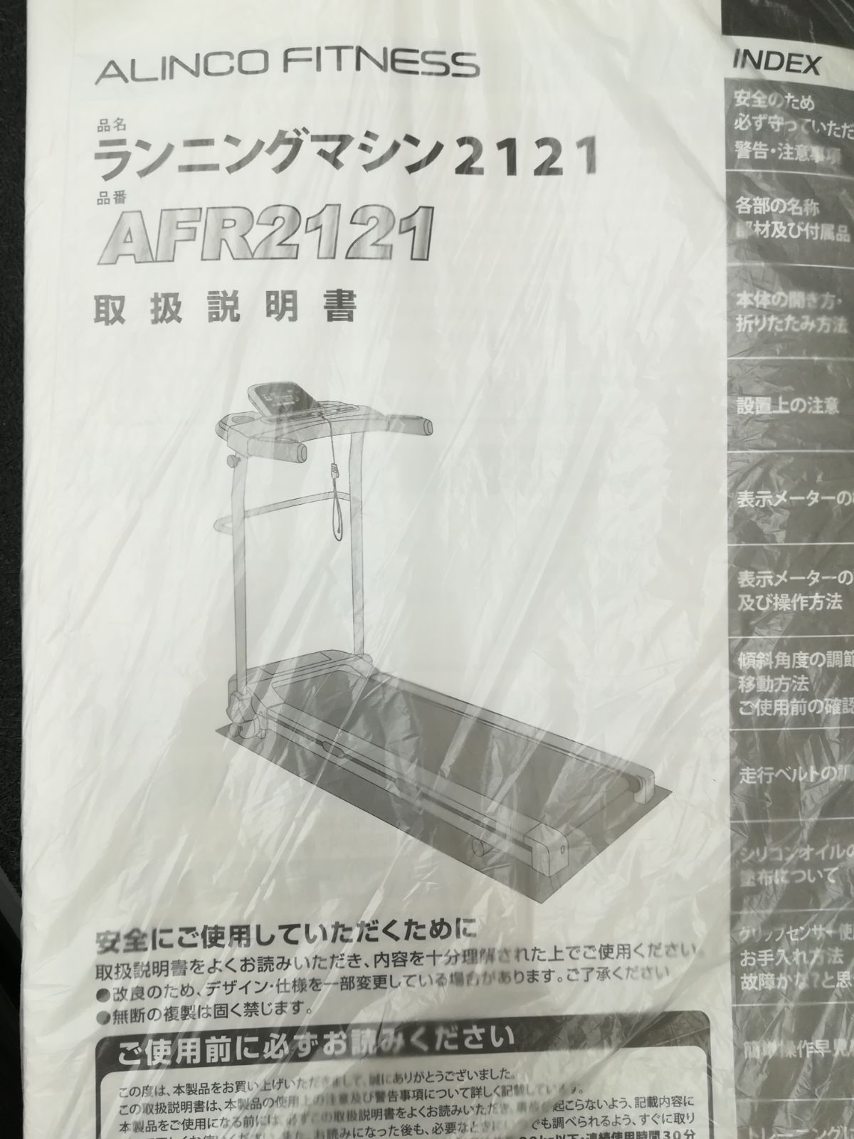 アルインコ フィットネス ランニングマシン 2121 AFR2121 中古 家財便 