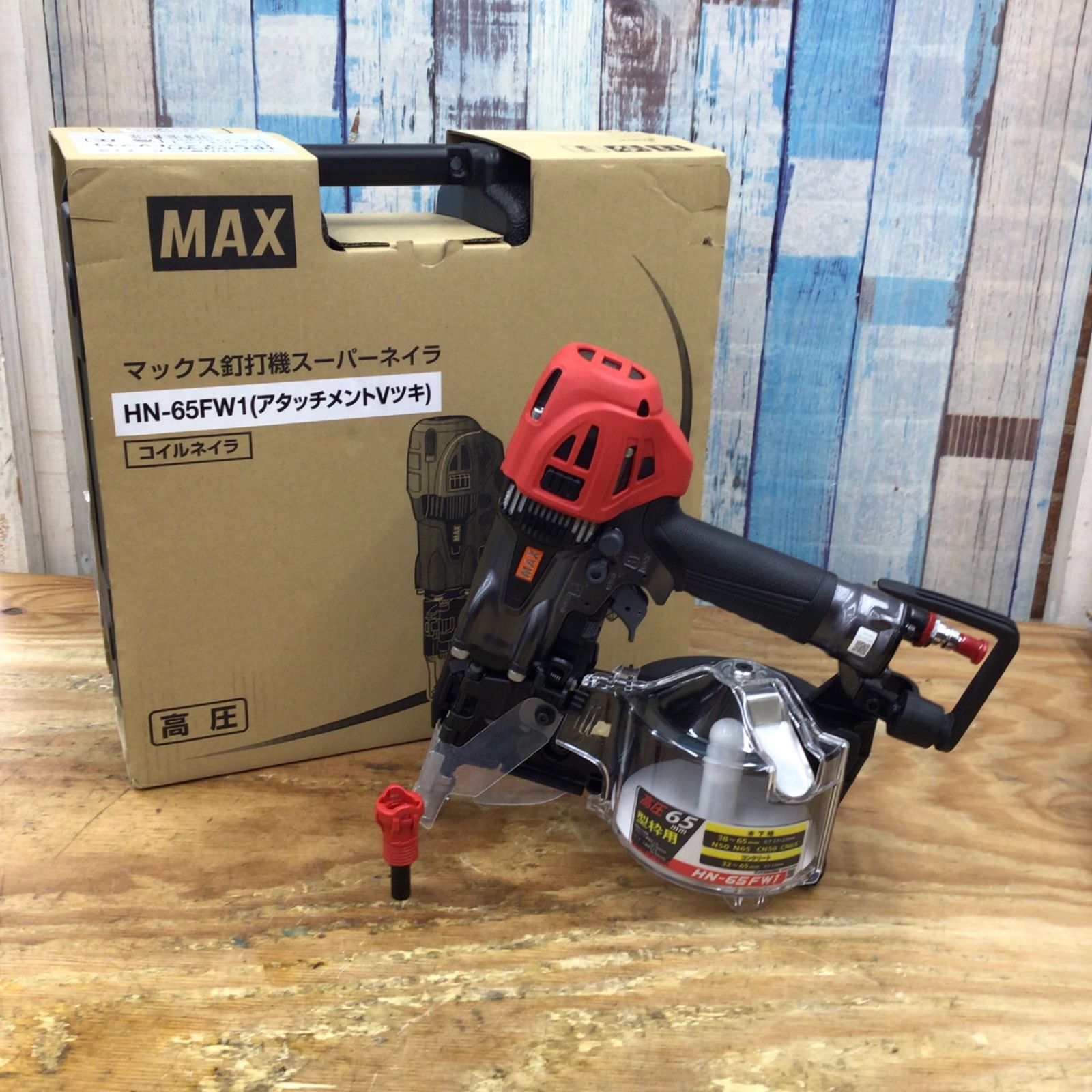 未使用品】マックス/MAX 高圧釘打ち機 型枠用モデル HN-65FW1 パイプ 