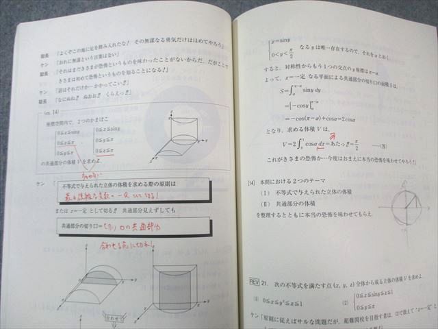 東進ハイスクール 夏の東大対策理系数学[理系上級微積分＋α