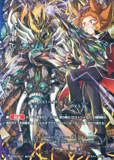 S-SP02/0017 バディファイト　バルトオブヴァリアント 中古】バディファイト S-SP02/0017[超ガチレア]：バトルオブ