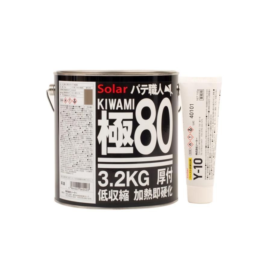 ソーラー パテ職人 KIWAMI 低収縮 パテ 80 標準タイプ 3.2kg パテ硬化剤 Y-10 100g 各1本 セット