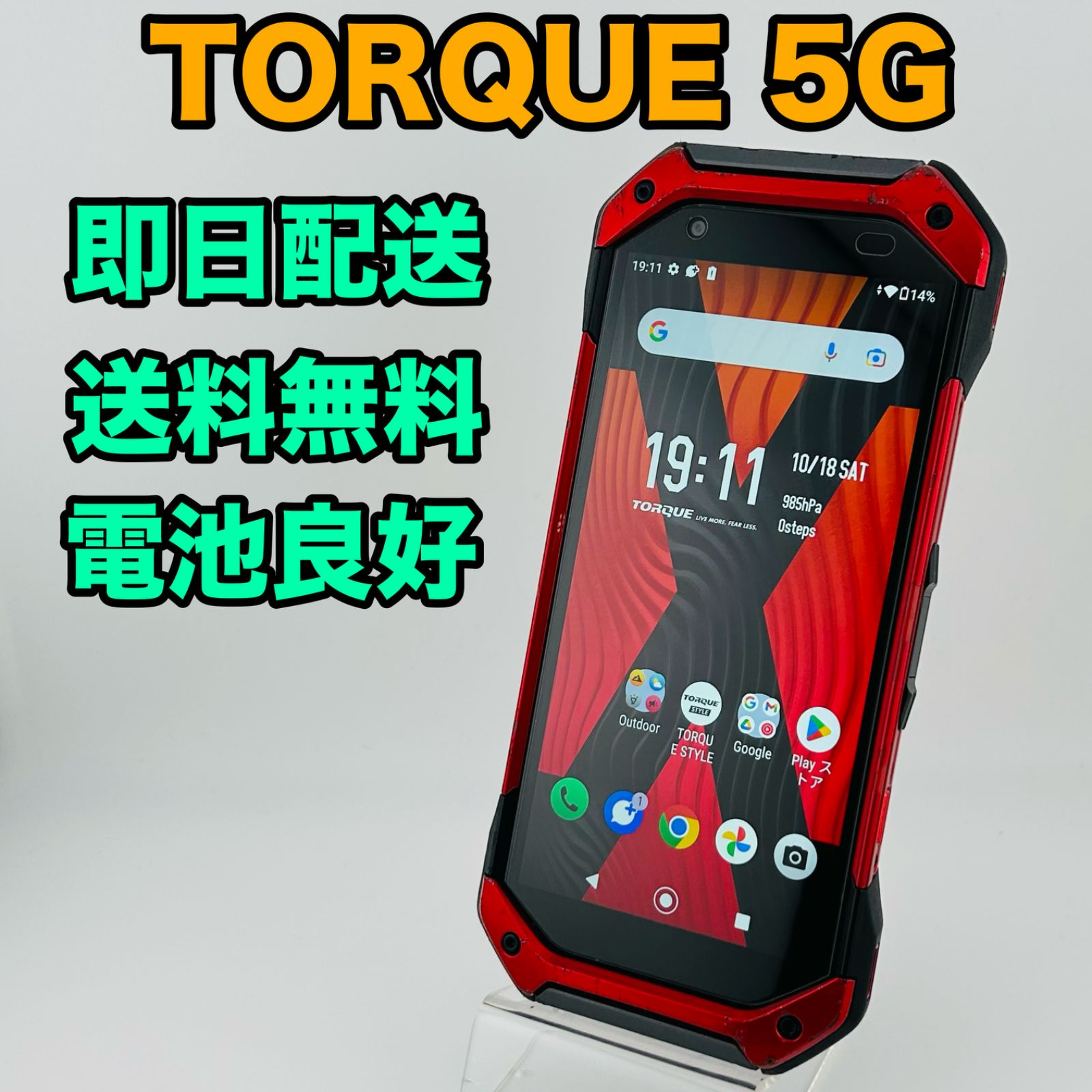 バッテリー良好 TORQUE 5G 128GB レッド SIMフリー simロック解除済 白ロム 本体 動作 済 最短 G2-268