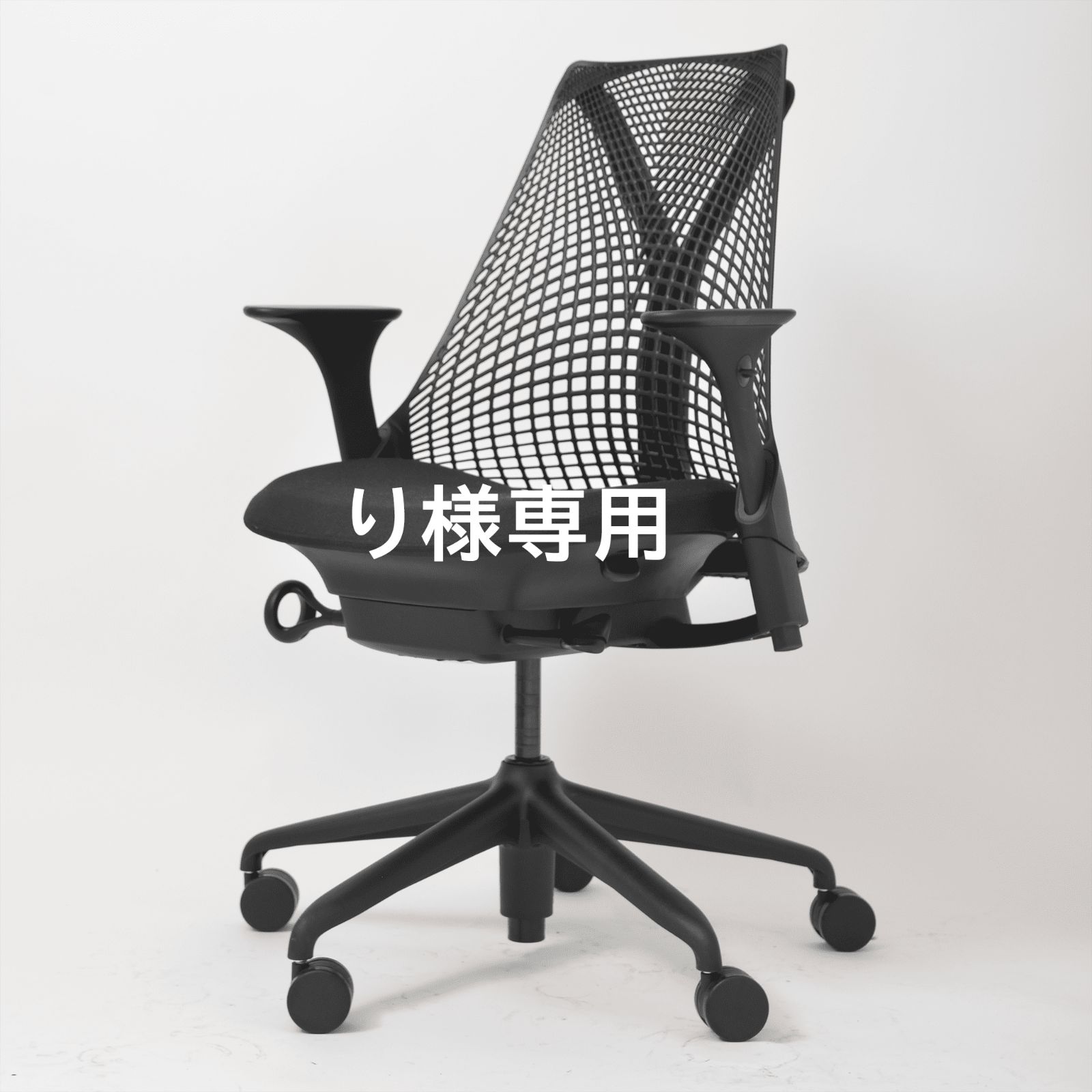 《り様専用》【中古 S(美品)】SAYL Chair(セイルチェア) AS1YA23HAN2BKBBBKBK9119