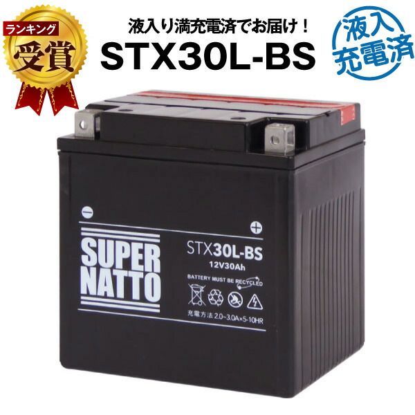 ハーレー用スーパーナットSTX30L-BS・初期補充電済■バイクバッテリー■66010-97B互換■コスパ最強 液入充電済（寿命が2倍）■66010-97B 66010-97C 66010-97Aに互換■【在庫有り・即納】【新品】