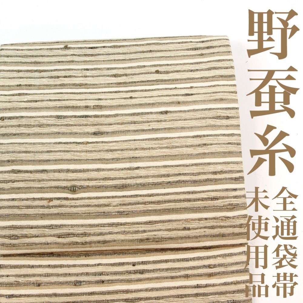 リサイクル】 袋帯 【未使用品】 野蚕糸 高島屋 ムガシルク 横段 全通  