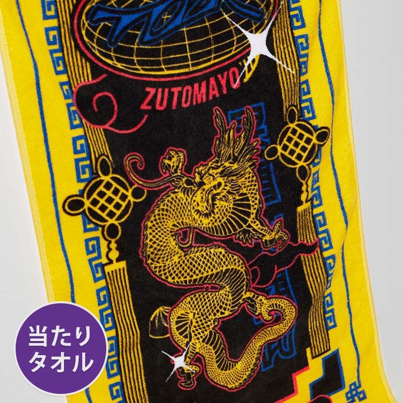 ずっと真夜中でいいのに。当たりタオル! ずっと真夜中でいいのに。当たりタオル!