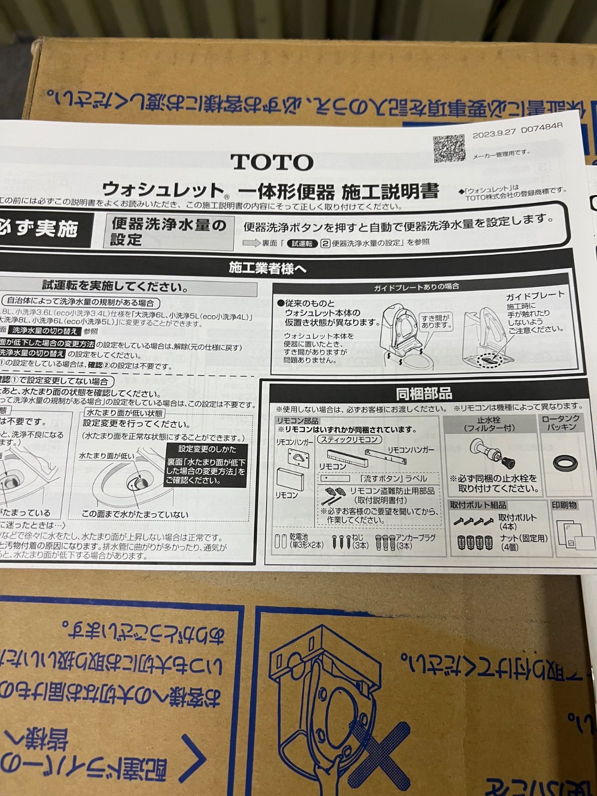 ウォッシュレット一体型機能部 TC_F9315