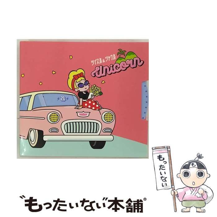 中古】 ツイス島＆シャウ島 (初回生産限定盤) / ユニコーン