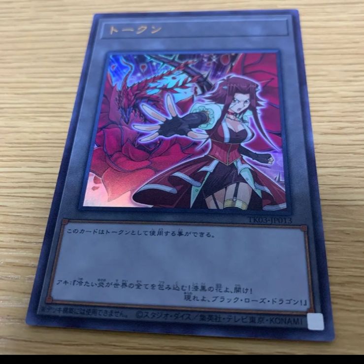 遊戯王　十六夜アキ　トークン　ウルトラ トークン[十六夜アキ](TK03-JP013) | ウルトラ | ドラゴンスター