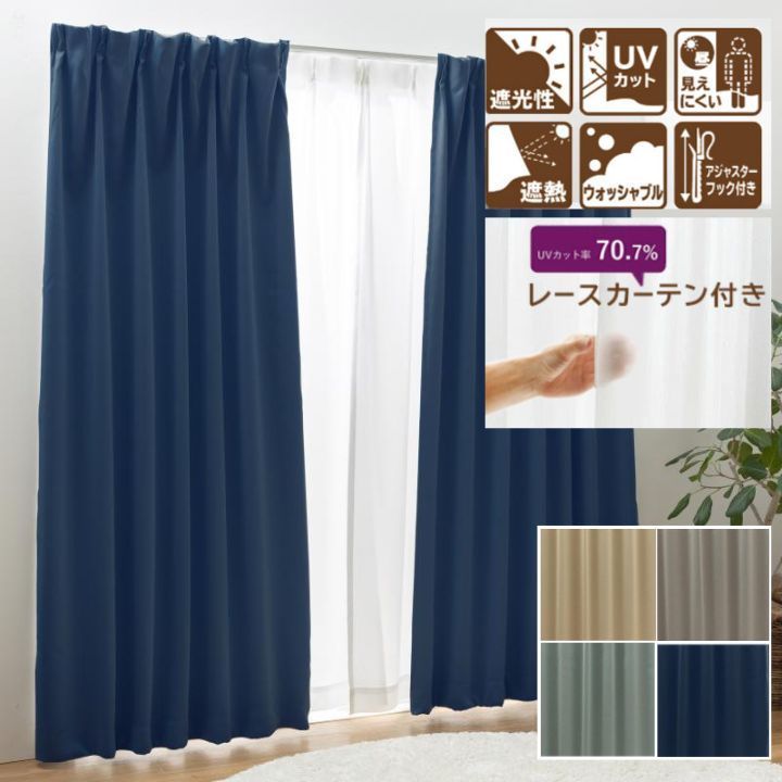 種類29:ネイビー/100×135cm 4枚組  1級遮光 カーテン 4枚セット【 ブリンク 】ドレープカーテン レースカーテン カーテンセット 北欧 遮熱 UVカット おしゃれ 新生活(#13020992)