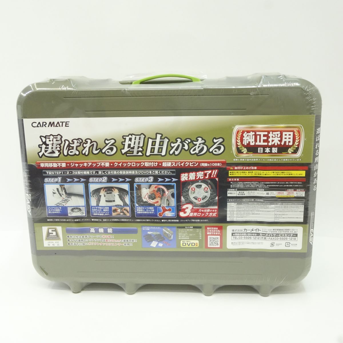 カーメイト