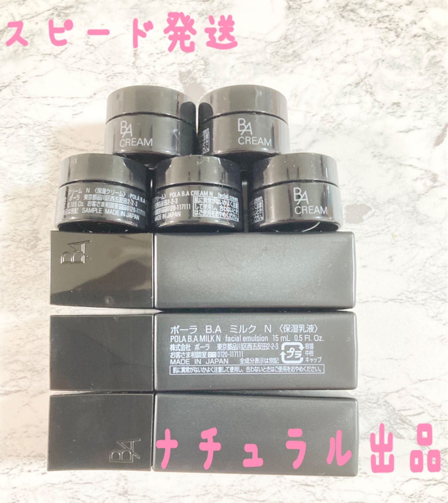 POLA BA ミルクN15ml×3本＆クリーム N 3g×5個2種セット - メルカリ