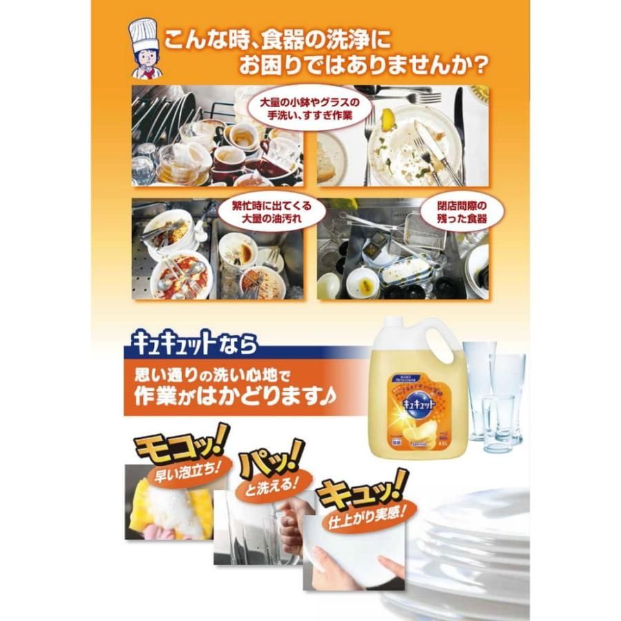 キュキュット 4.5L×4本入●ケース販売お徳用