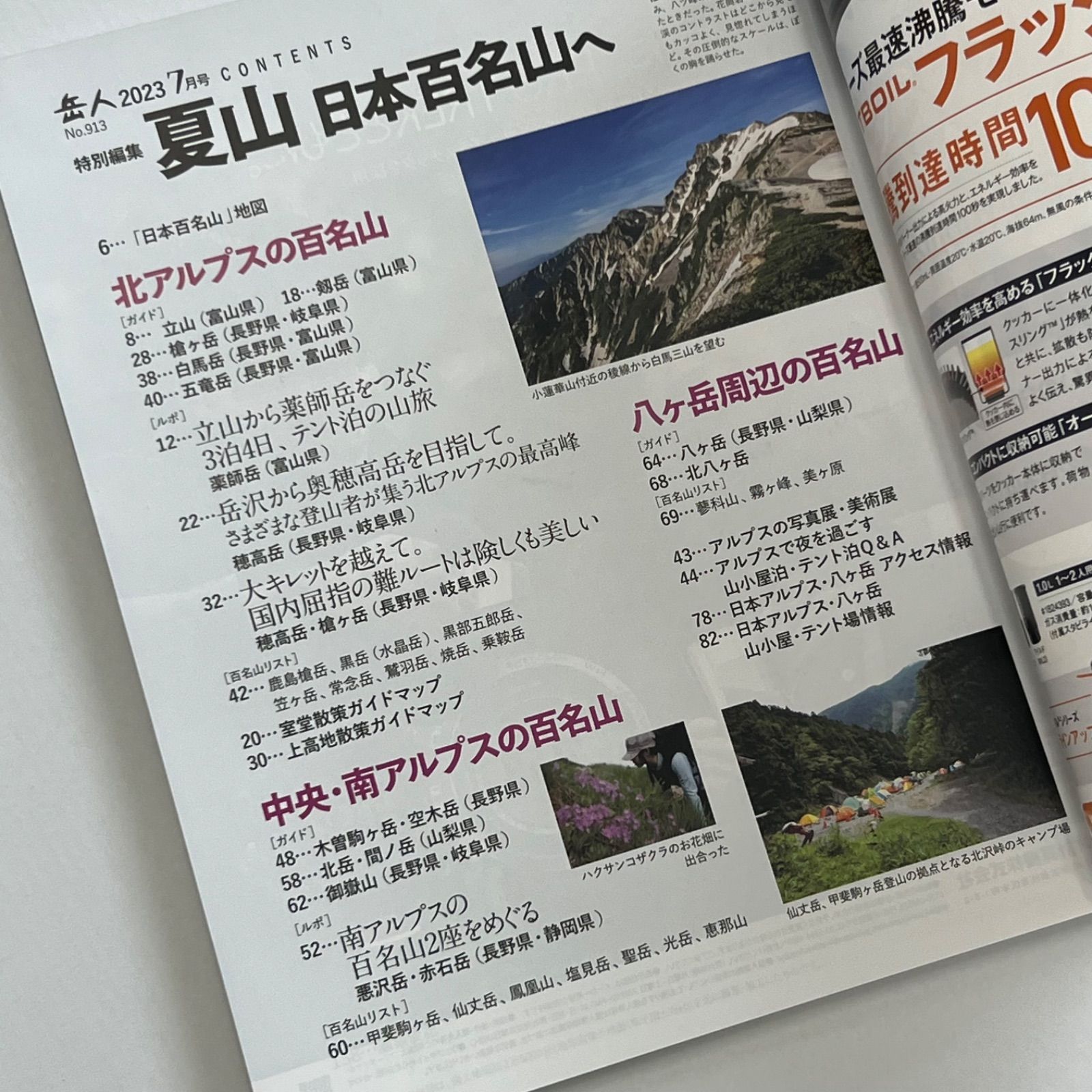 最大54％オフ！ 岳人 夏山 2023年7月最新号 tagosfood.com