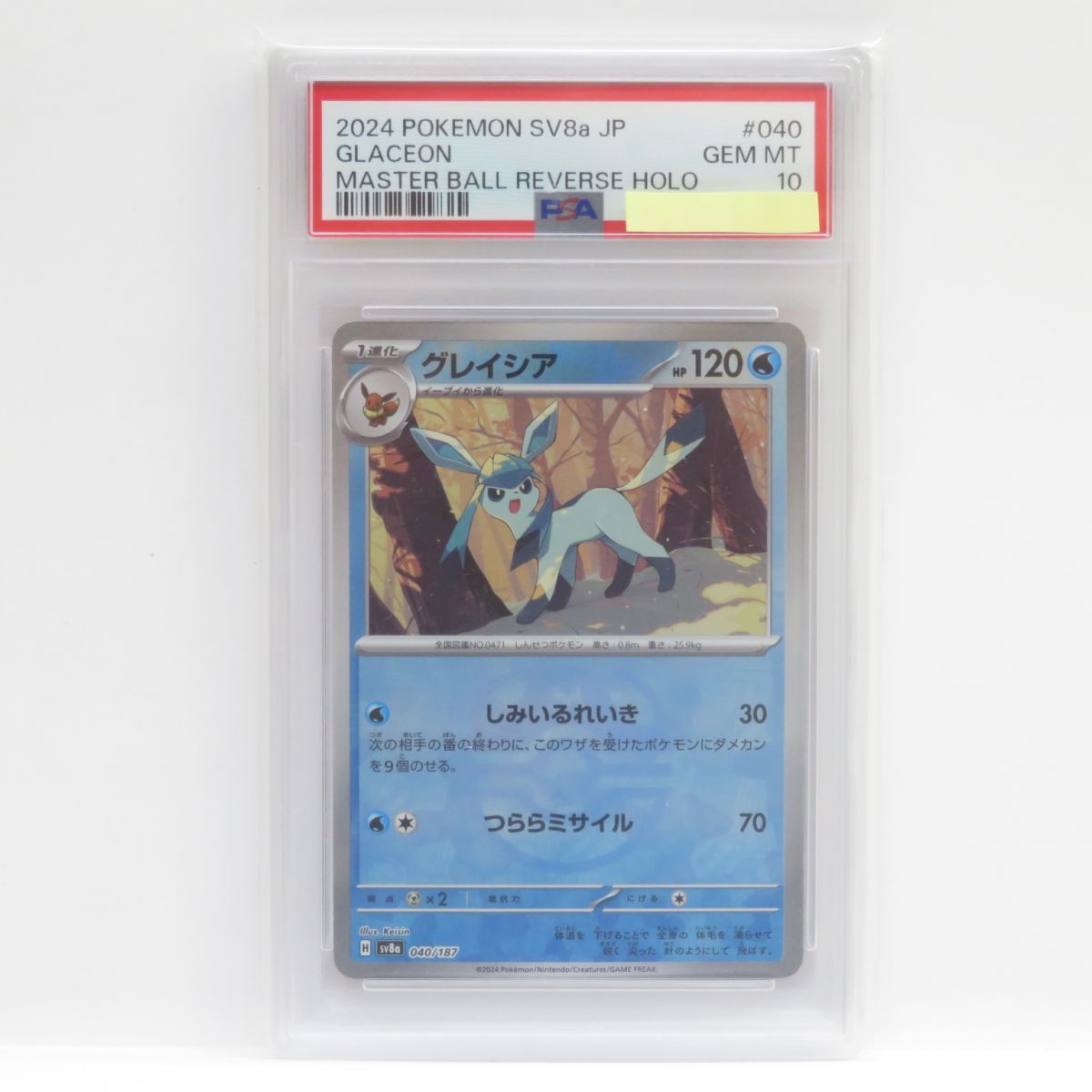 PSA10 グレイシア マスターボールミラー SV8a 040/187