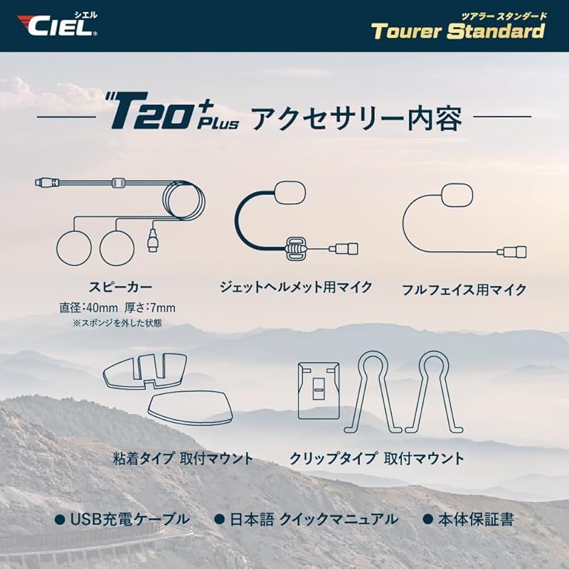 シエル(CIEL) T20 Plus ホワイト 最大8人同時通話 バイク用 シエル(CIEL) T20 Plus ホワイト 最大8人同時通話 バイク用