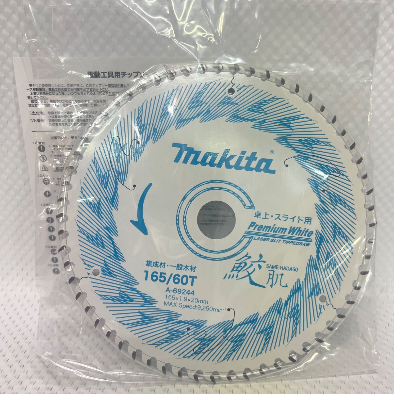 新品特価 ２枚set makita マキタ 鮫肌プレミアムホワイトチップソー 165×60P A-69244 スライドマルノコ用 - メルカリ