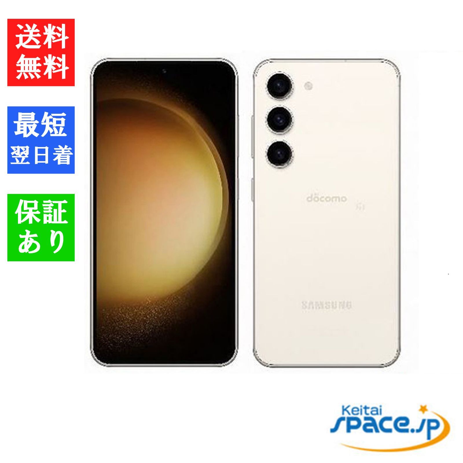 Quality Shop]開封Galaxy S23 SC-51D Cream