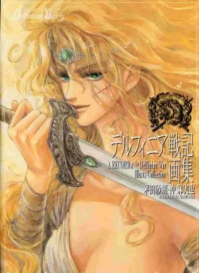 2025年最新】デルフィニア 画集の人気アイテム - メルカリ