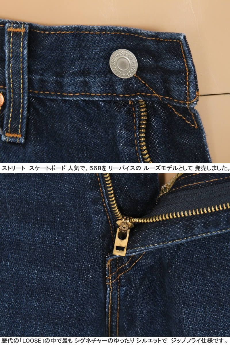 リーバイス 568 ビッグE LEVI'S 29307-0054 BIG-E RED TAB JEANS
