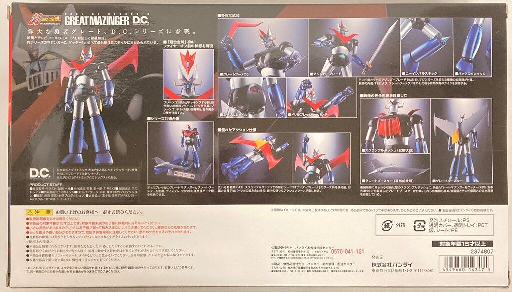 バンダイ 超合金魂 グレートマジンガー D.C(初回特典付) GX-73