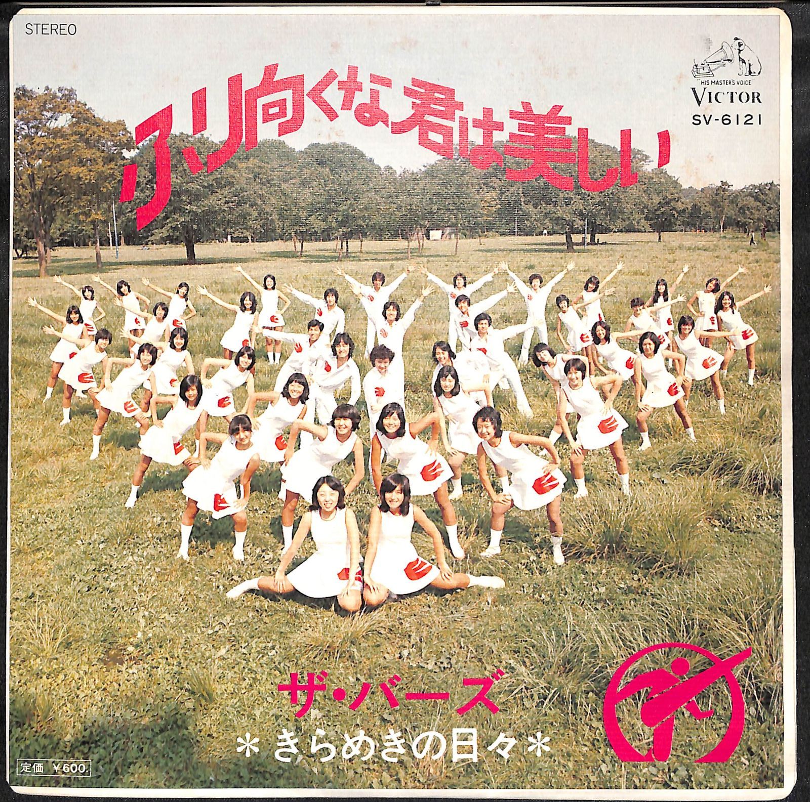 EP】ザ・バーズ ふり向くな君は美しい きらめきの日々 - メルカリ