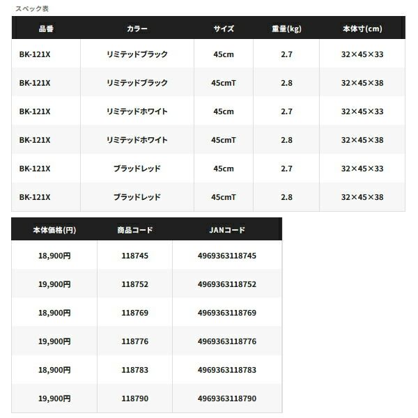  ≪ 24年 新商品 ≫ シマノ フィッシュバッカン リミテッドプロ BK 121 X リミテッドブラック 45 cmT その他 フィッシングバッグ ケース
