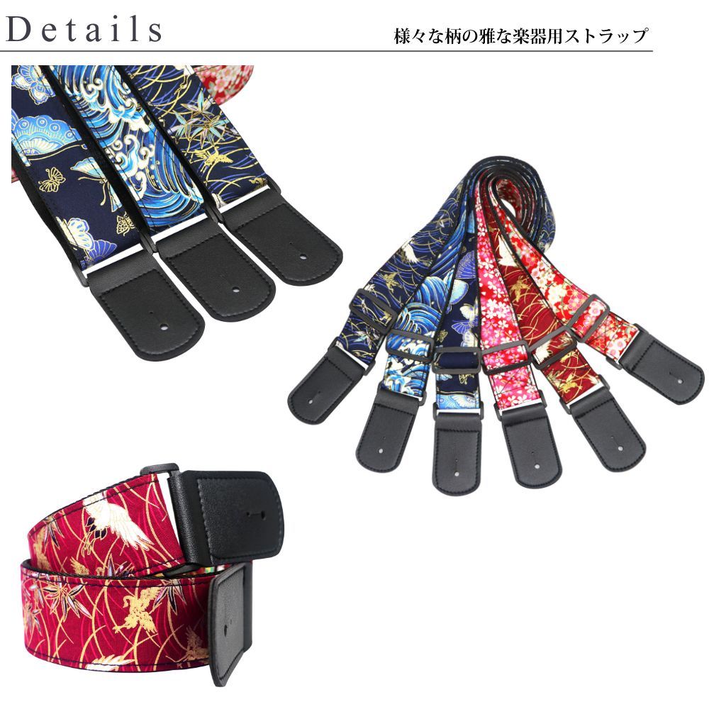 ♡パフューム柄セット 和風 花鳥風月 雅 桜 梅 蝶々 波 ギターストラップ ベース