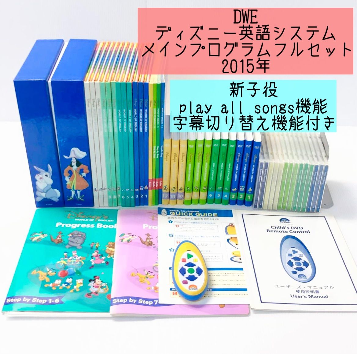 2015年購入！メインプログラムフルセット 新子役 DWE 1208201 - 知育玩具