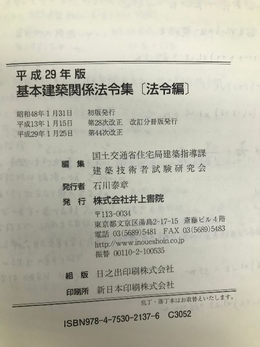 基本建築関係法令集 平成１４年版　法令編/霞ケ関出版社/国土交通省住宅局（単行本） Amazon.co.jp: 基本建築関係法令集 法令編 令和6年版 : 国土交通
