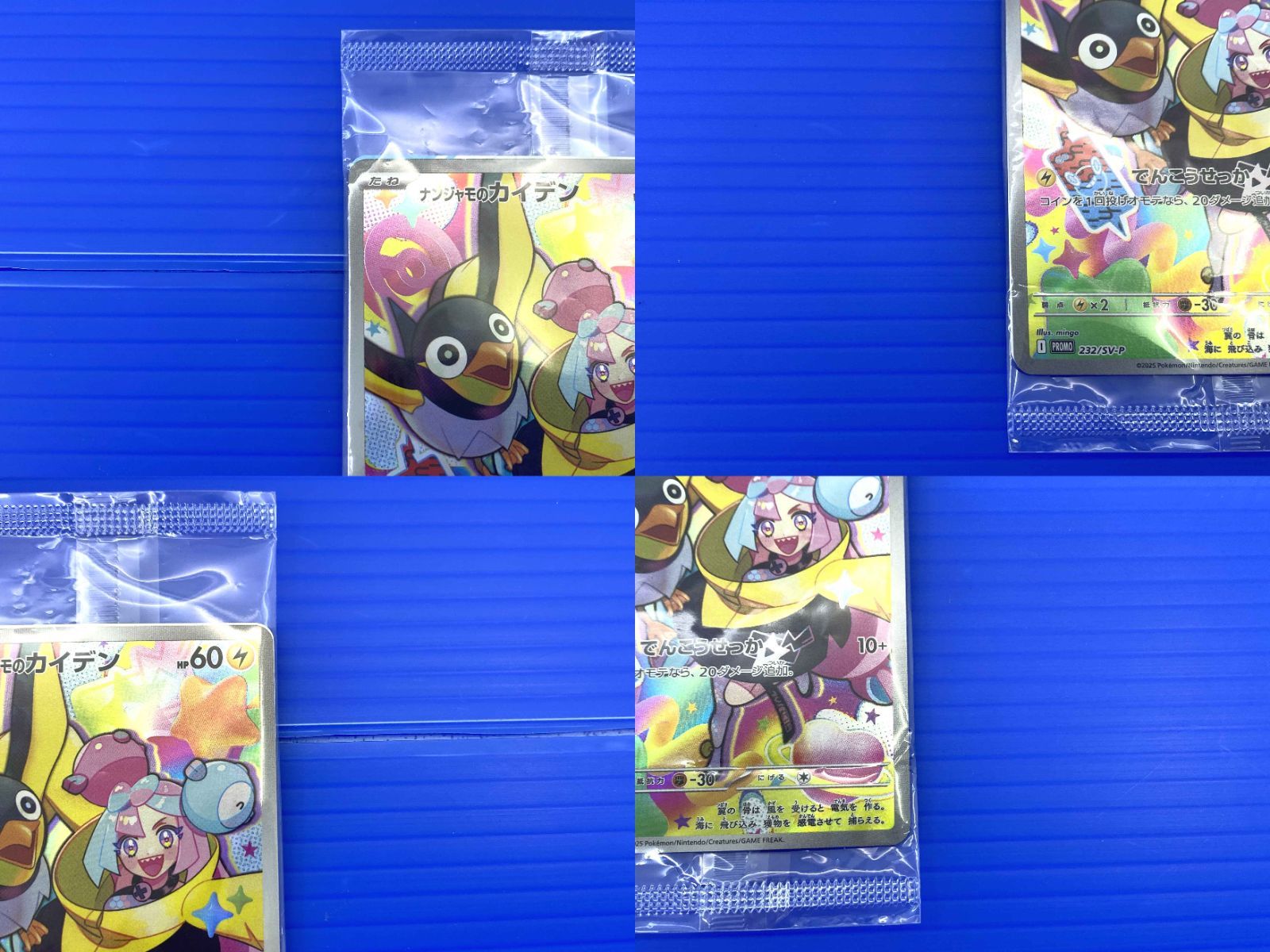 盛岡店56-0057】ポケモンカード ナンジャモのカイデン プロモ 4枚 盛岡店56-0057】ポケモンカード ナンジャモのカイデン プロモ 4枚