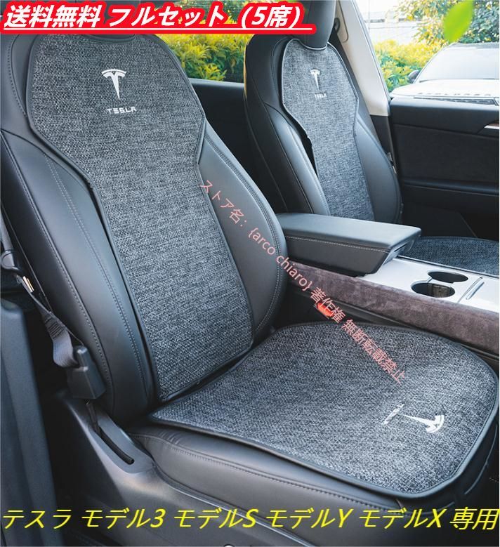 テスラ TESLA 3D通気性弾性 車用シートクッション シートカバーセット 座布団 シートカバー座席座面 背もたれ モデル3 モデルS モデルY モデルX 汚れ防止