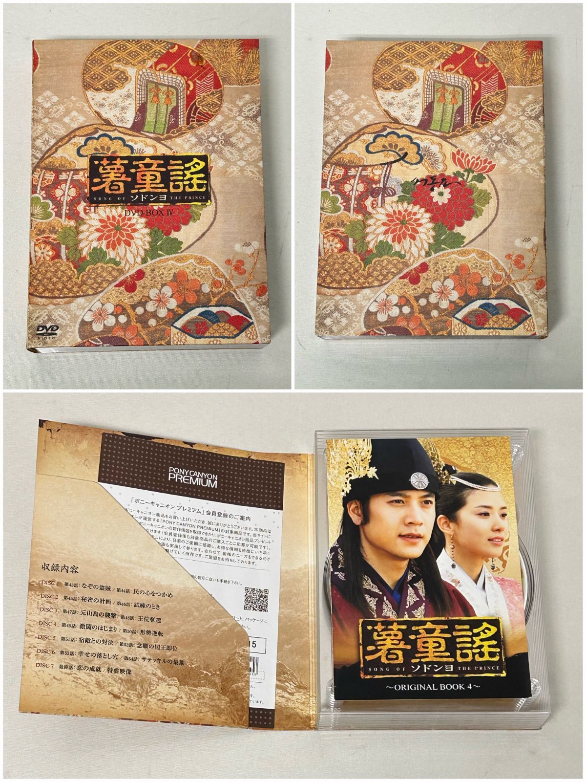 浜館15-1064】 韓国時代劇 「 薯童謡 購入 ソドンヨ 」DVD-BOX 1～4