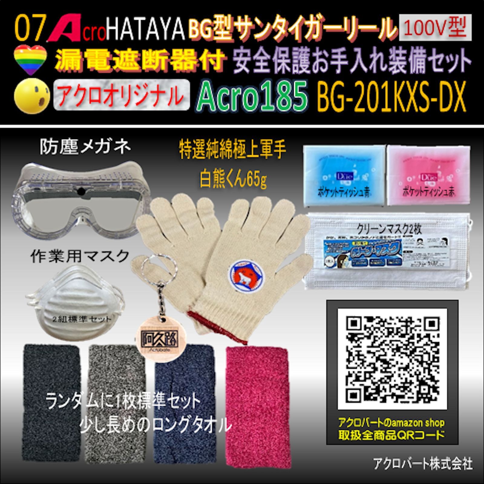 Acro185&HATAYAサンタイガーリールBG-201KXS-DX-03-