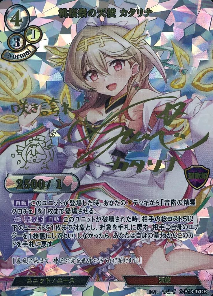 一番の 中古】ビルディバイド C-B13-37DR[DR]：桃桜祭の天使 カタリナ ビルディバイド