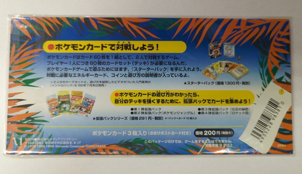 Pokemon ザザンアイランド トロピカルアイランド【ジャングル】 - メルカリ