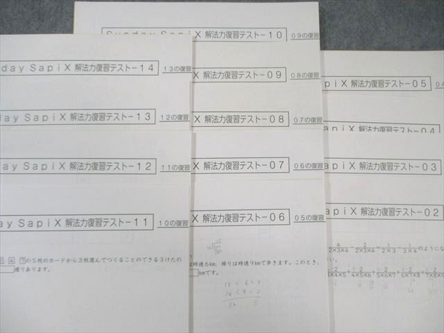 SAPIX サピックス SS特訓 解法力 算数 通年セット 【全14回分フルセット】/【テスト計21回分付き】 2024 070R2D SAPIX サピックス SS特訓 解法力 算数 通年セット 【全14回分