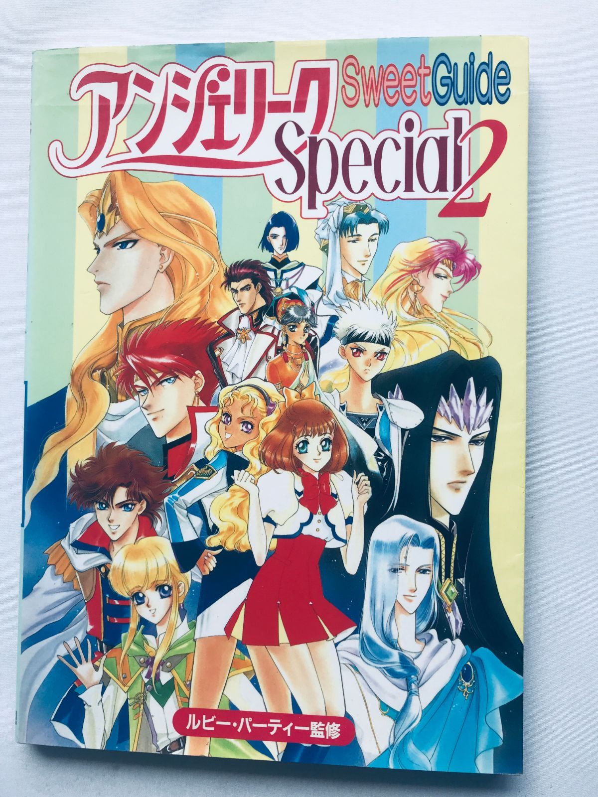 アンジェリーク スペシャル2 スウィートガイド 攻略本 初版 ブック 