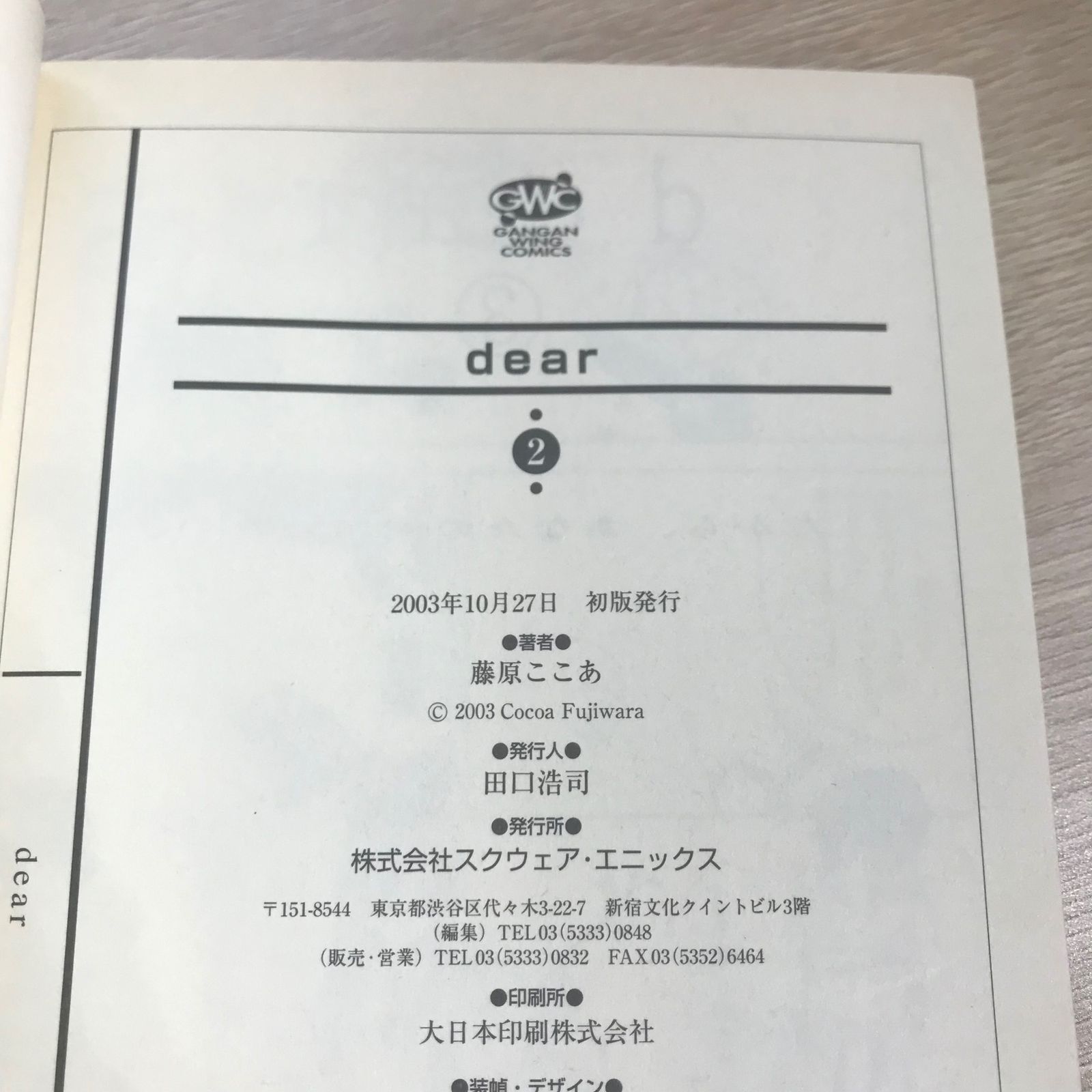 当選品!!入手困難!!激レア 抽プレ Dear ５巻 ブックカバー 藤原ここあ Amazon.co.jp: dear新装版 5巻 (デジタル版ガンガンコミックス