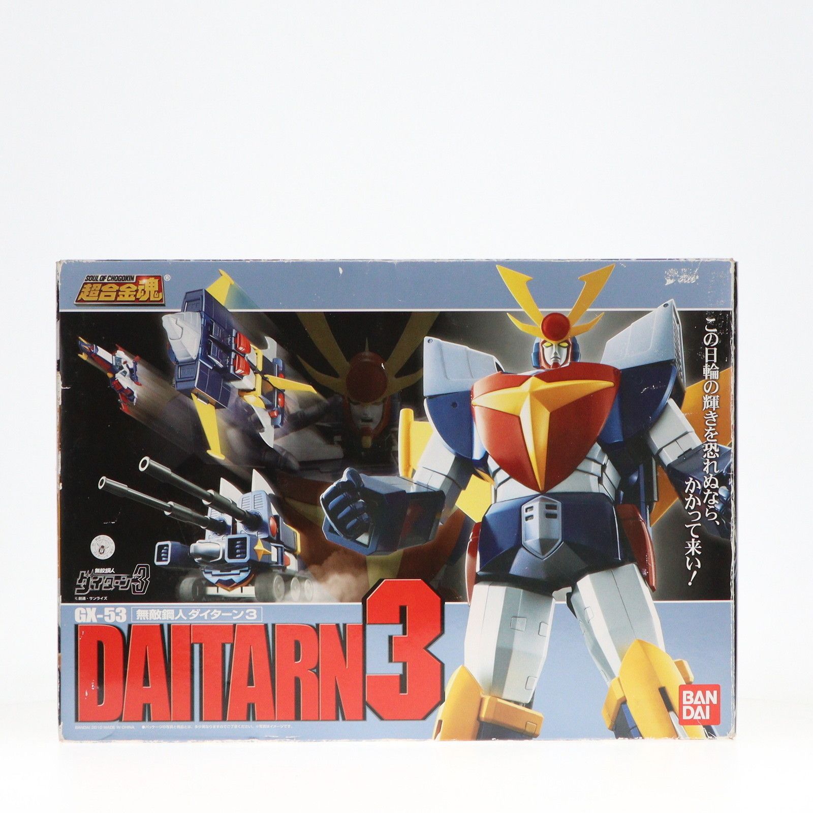【新品同様】超合金魂　ダイターン3 GX-53 バンダイ 超合金魂 GX-53 無敵鋼人ダイターン3 | 魂ウェブ