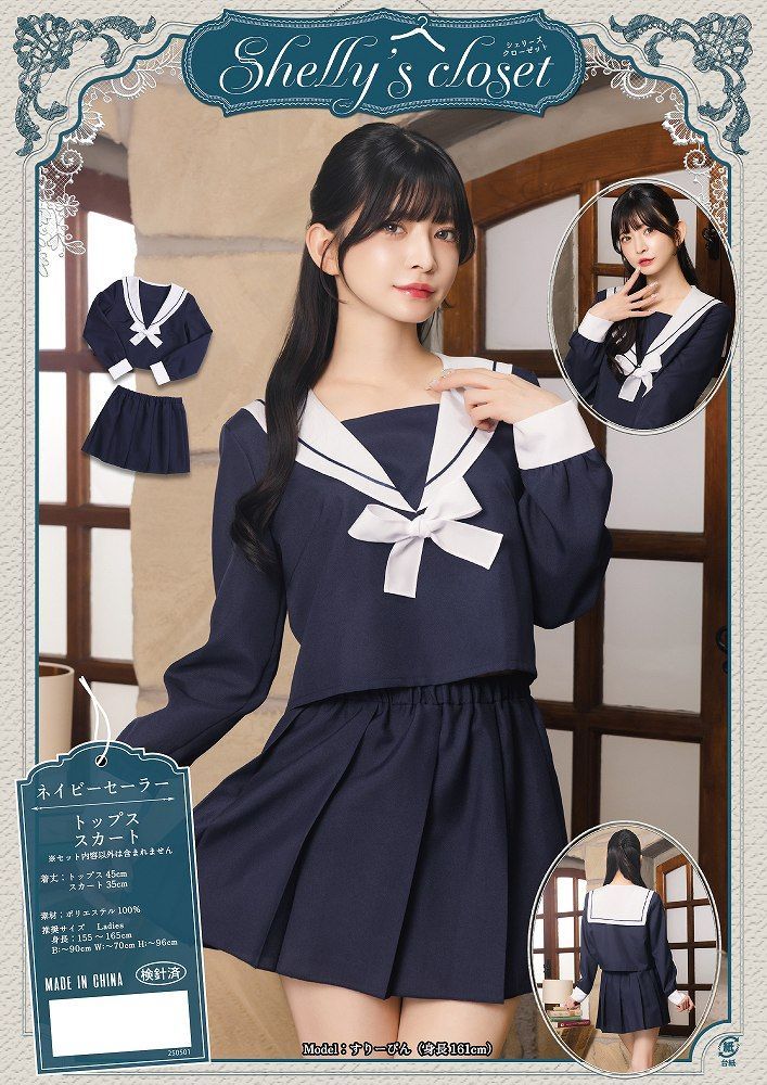 Shelly's Closet シェリーズクローゼット ネイビーセーラー