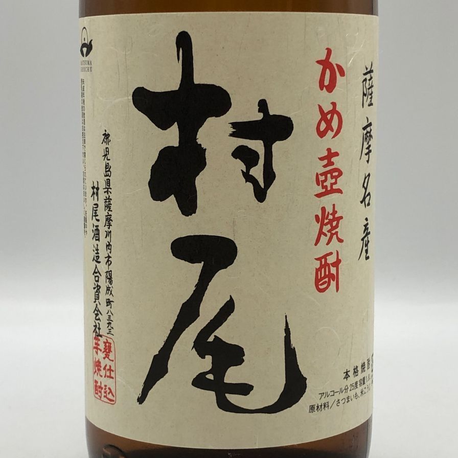 焼酎　村尾　1800ml 村尾 1800ml 箱無し 村尾酒造 芋焼酎 大阪府限定発送 店頭受取