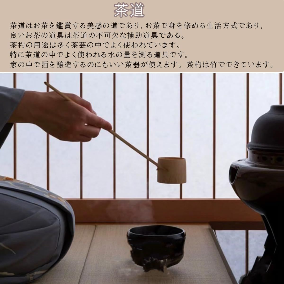 今売れています】柄杓 柄杓 抹茶茶道専 茶碗用 茶器 風炉用柄杓 茶道具