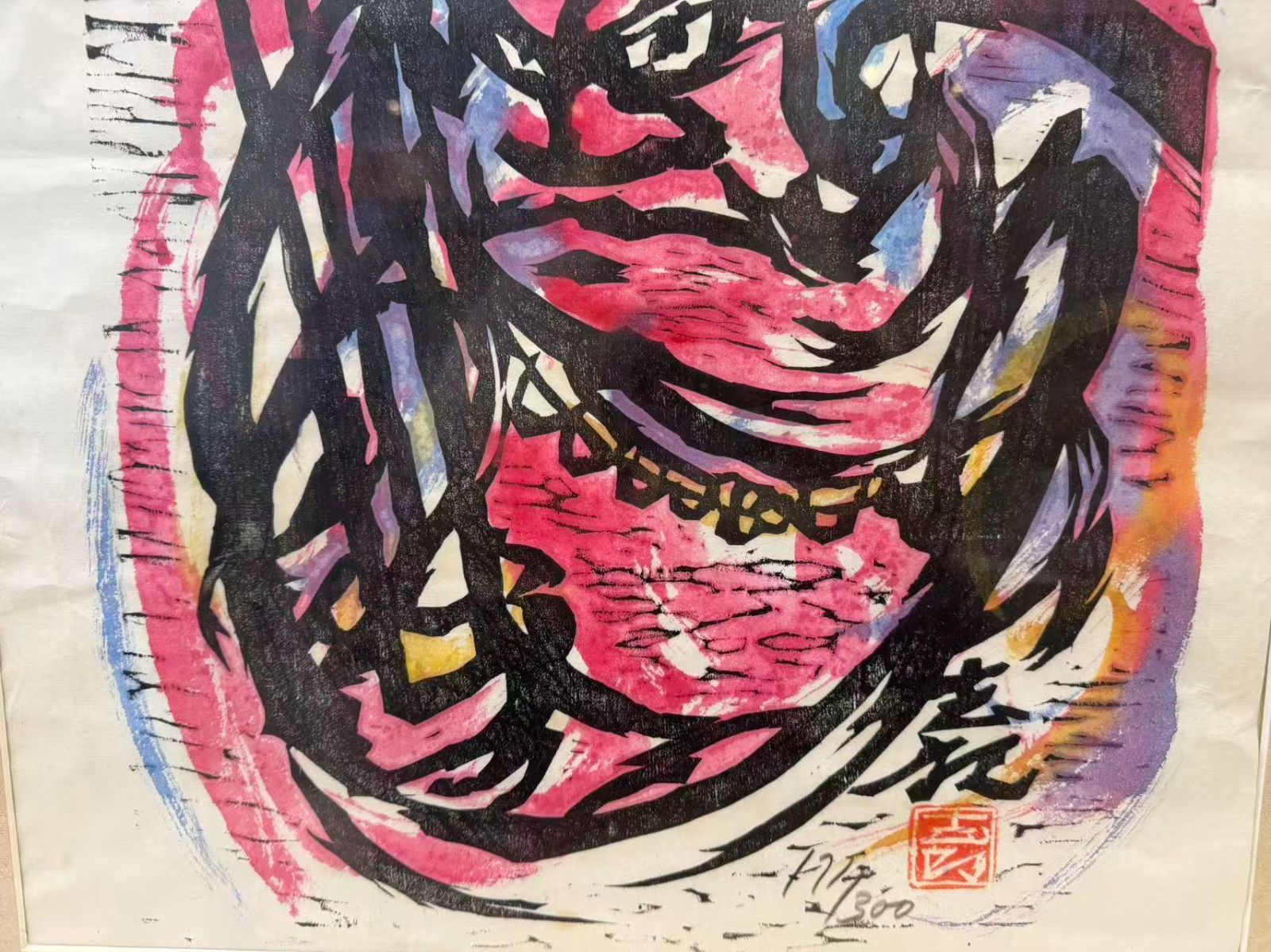 【真作】　BK276　日展作家　辻志郎　鬼　額高さ118㎝　紙本　棟方志功に師事 生誕100年記念】作家・辻邦生が高校生から73歳まで書き続けた100冊の 絵画