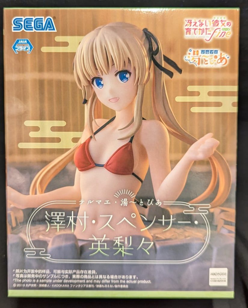 セガ テルマエ・湯~とぴあ 冴えない彼女の育てかた Fine 澤村