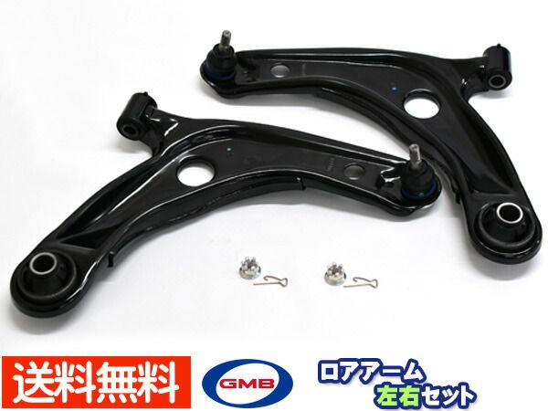スペイド ポルテ NCP141 ロアアーム 左右セット GMB 国内メーカー 0201-0866 0201-0867 GLA-T-1R GLA-T-1L 送料無料