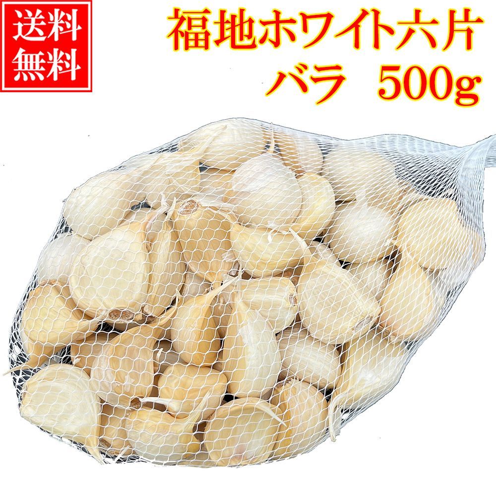 青森県産 福地ホワイト6片ニンニク 4kg Lサイズ球バラし Amazon.co.jp: 粒にんにく バラ (福地ホワイト六片種) 青森県産