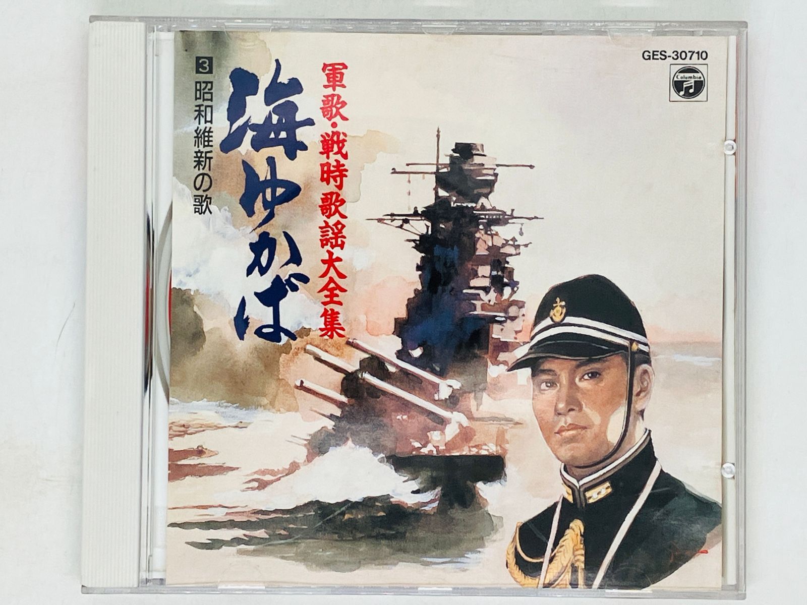 CD「軍歌・戦時歌謡大全集/海ゆかば 5」 - CD