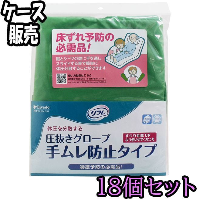 ケース販売 リフレ 圧抜きグローブ 手ムレ防止タイプ ２２×５５ｃｍ １組 ２枚 入 ×18 ODK